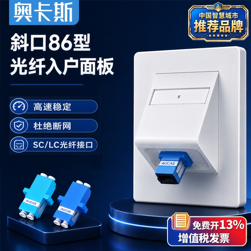 奥卡斯光纤面板免工具安装