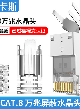 奥卡斯超6六类7七类万兆三叉镀金水晶头 燕尾夹RJ45网线屏蔽FTP