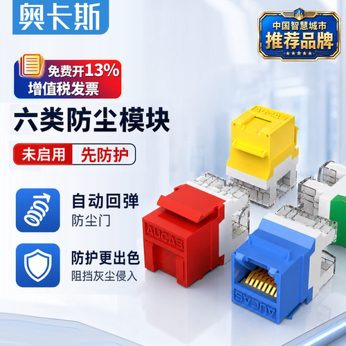 奥卡斯千兆网络防尘免打模块POE