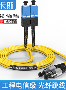 奥卡斯万兆光纤跳线单模单芯多模双芯SC-SC-LCLC-FC方转方转圆3M5米电信级低烟无卤LSZH尾纤可定制成品光缆线