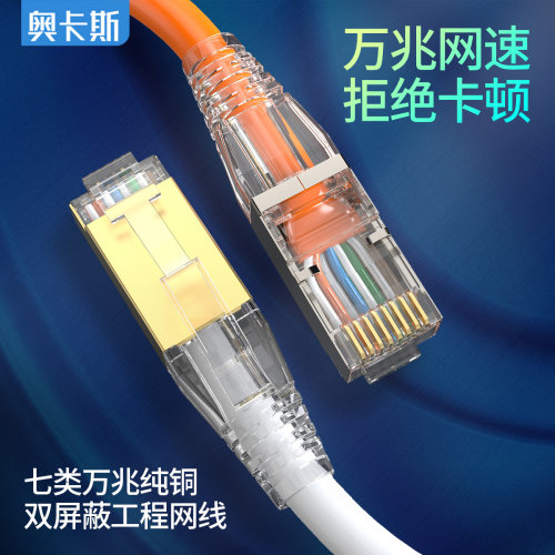 万兆纯铜网络电脑双绞线