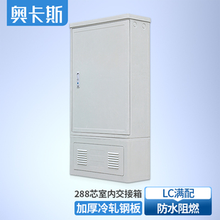ACSMC1288 奥卡斯 SMC光交箱FTTH室外防水ODF光纤机柜LC满配 光缆配线箱288芯光纤交接箱直插式 LS1 AUCAS