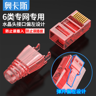 奥卡斯专网专用弹片偏左网络安全水晶头防止误插拔网线钳压接钳剪压一体钳子内外网专用工具