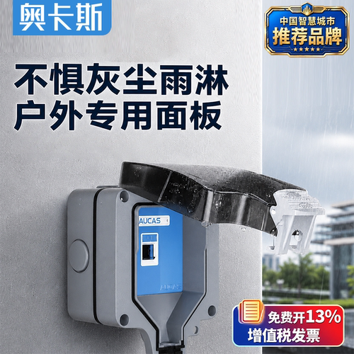 奥卡斯千兆模块防水盒