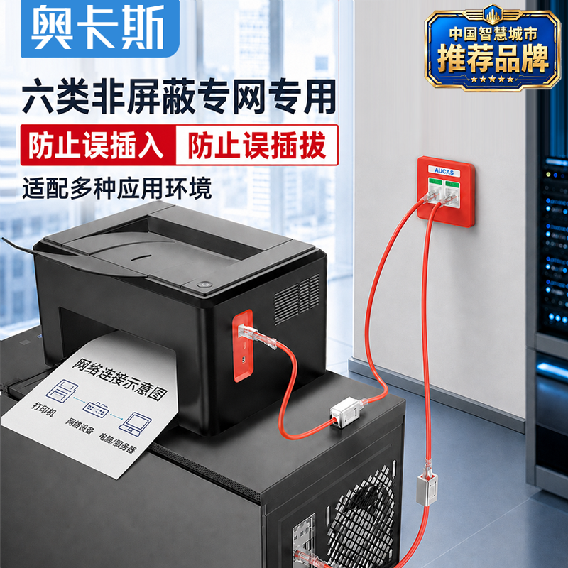 奥卡斯内外双网转换接头红色六类非屏蔽专用套装防混插误拔黄绿蓝