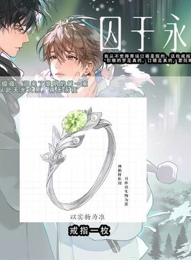 囚于永夜周边戒指同款十九日极夜衍生指环小众高级感二次元饰品戒
