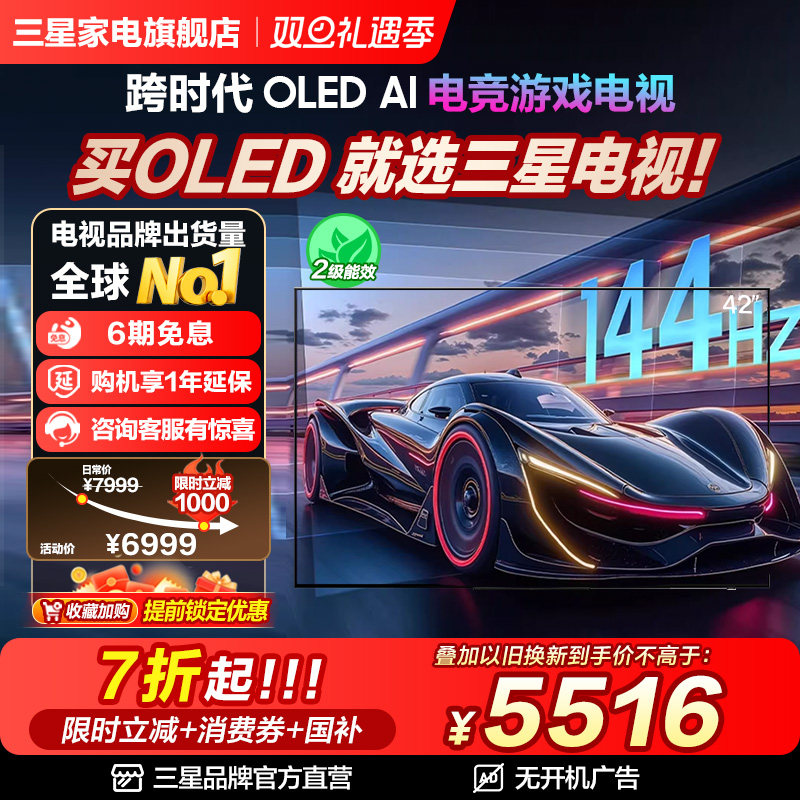 【国补15%】三星42S90F 42英寸OLED显示屏高刷144