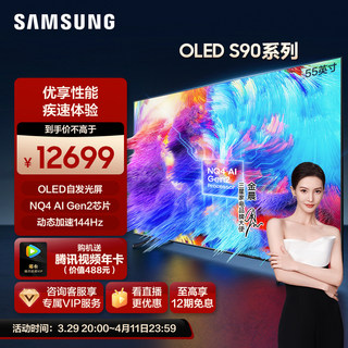 Samsung/三星55S90D 55英寸OLED自发光屏激光纤薄AI电视机新品