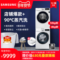 Samsung/三星 10+9kg热泵洗衣机烘干机洗烘套装WW1WN64FTBW+63636