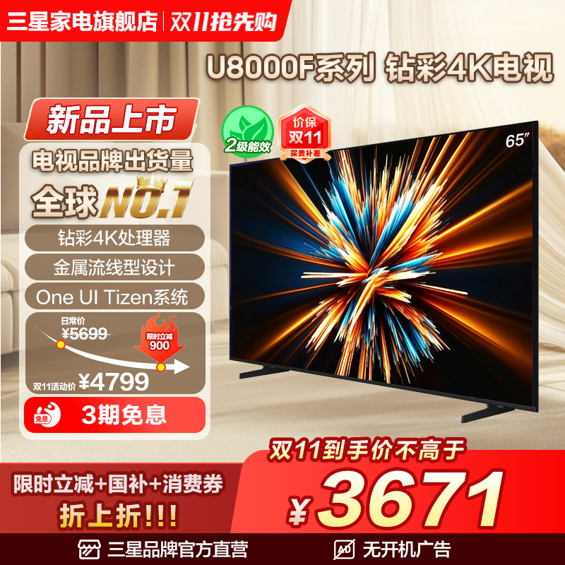 【政府补贴15%】三星 65U8000F 65英寸 超高清智能4K电视机 新品