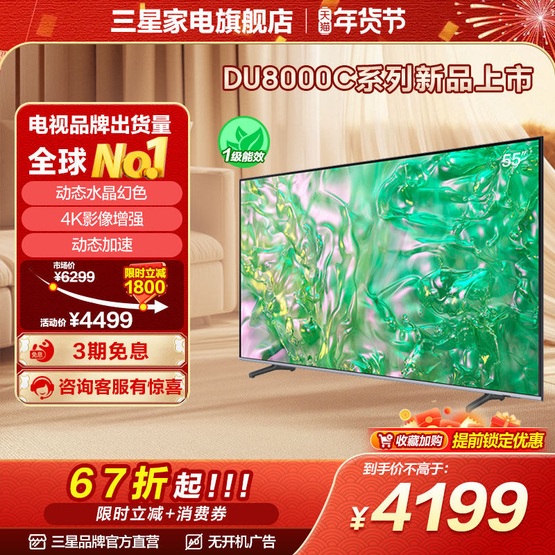 ���� 55DU8000C 55Ӣ�� ���4K LED���ӻ��ٷ���ƷҺ���� 3824.15Ԫ(������)