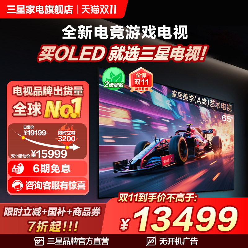【国补15%】三星65S85F 65英寸新一代AI OLED 4K电视机 护眼认证