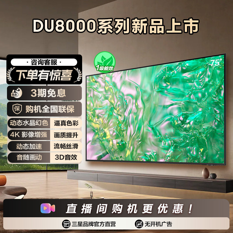 Samsung/三星 75DU8000C 75英寸钻彩4K LE