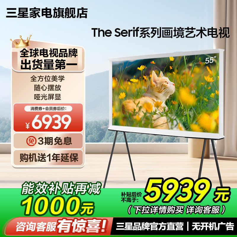 Samsung/三星 55LS01D 55英寸QLED 4K AI画境艺术电视 换新补贴