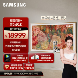 Samsung/三星 75LS03D 75英寸QLED时尚画壁设计艺术AI电视 新品