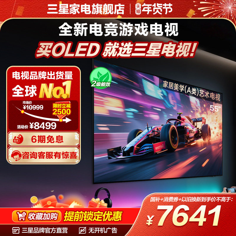 Samsung/三星55S85F 55英寸新一代AI OLED 4K电视机 护眼认证