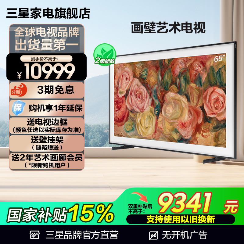 三星65英寸时尚画壁设计艺术电视