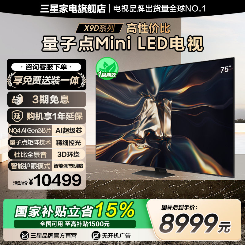 三星 75X9D 75英寸 QLED量子点Mini LED AI