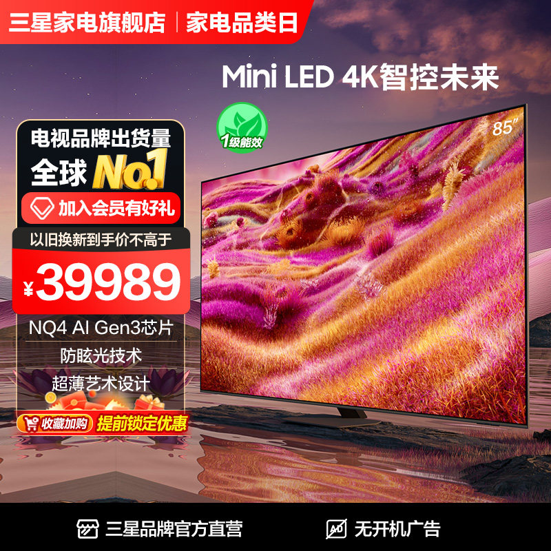 Samsung/三星 85QN90F 85英寸Mini LED量子点AI 4K电视机 防眩光