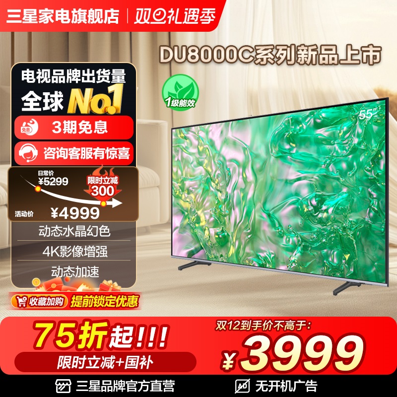 三星55英寸电视机国补换新省20%