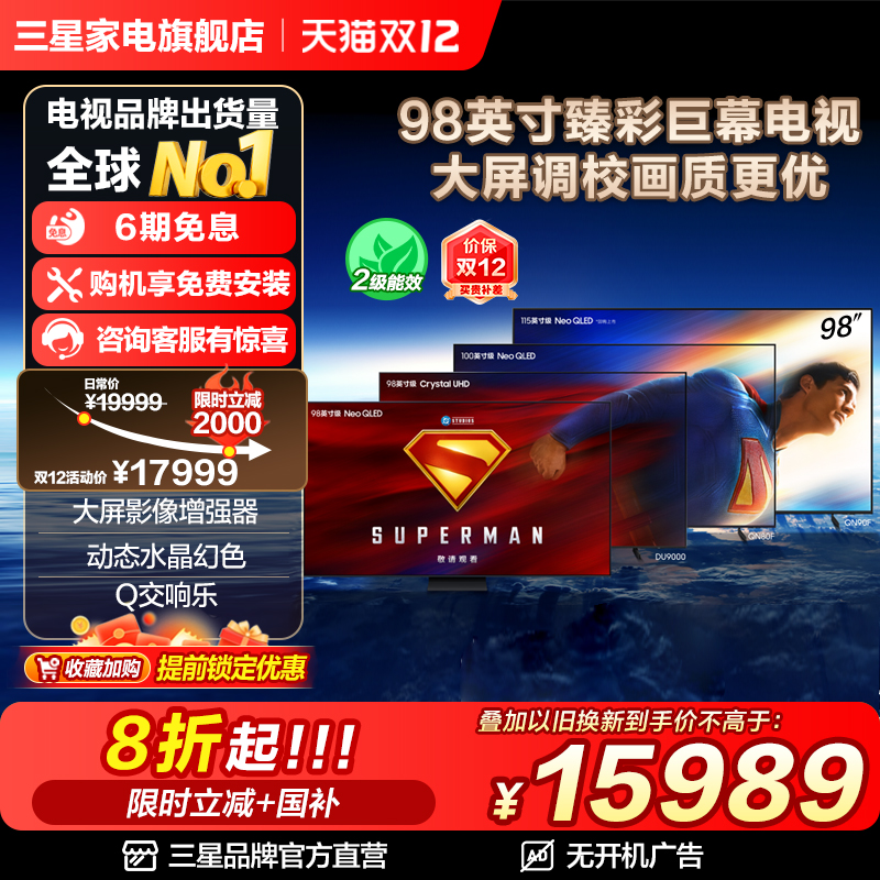 三星98英寸LED巨幕纤薄电视机