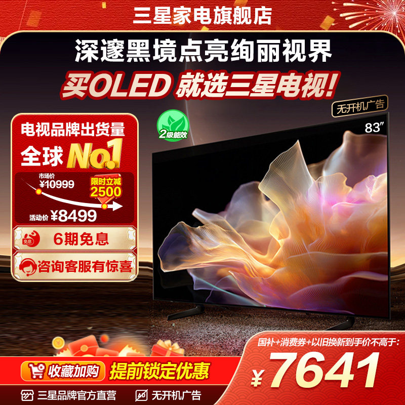 Samsung/三星55S85F 55英寸新一代AI OLED 4K电视机 护眼认证