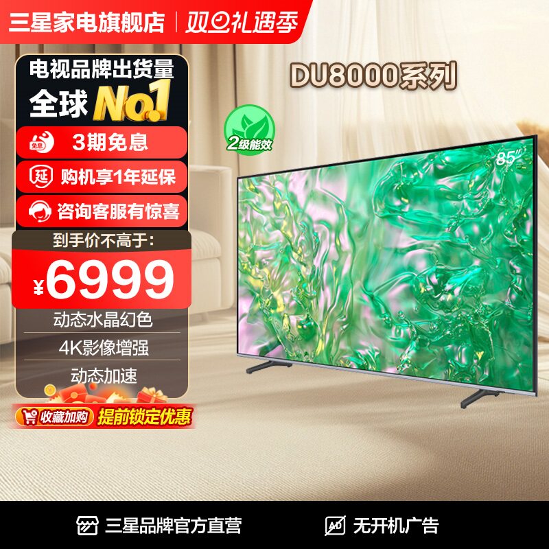 Samsung/三星 85DU8000 85英寸LED 4K大屏智能液晶电视机