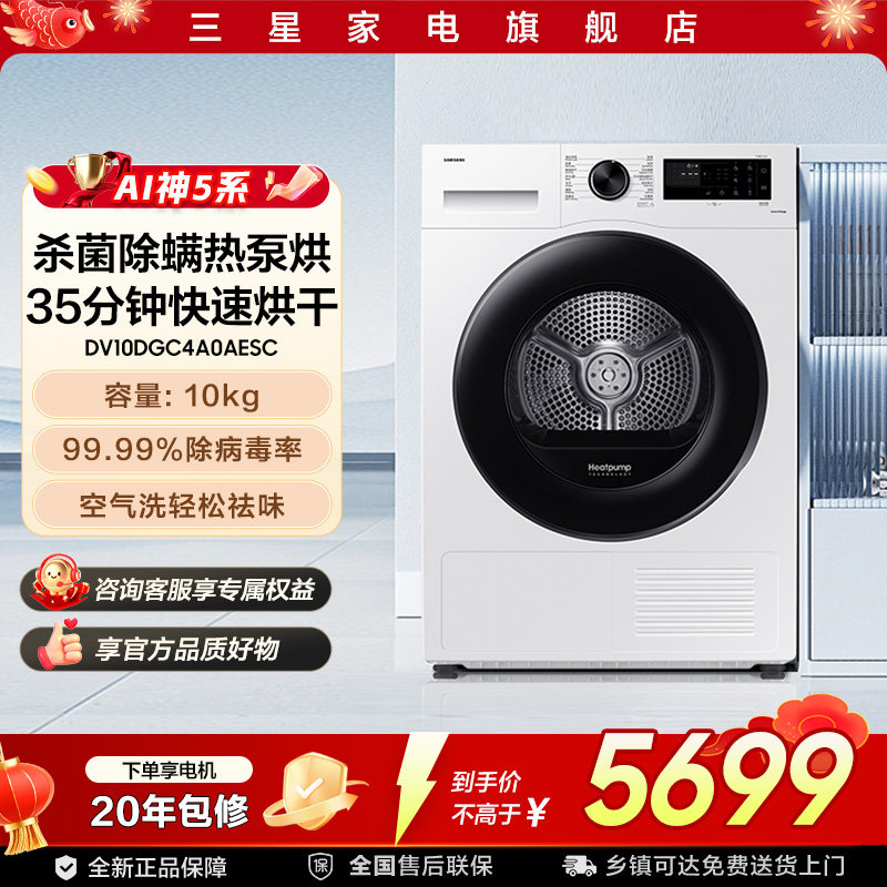 三星AI神5系10kg热泵滚筒烘干机干衣机国家政府补贴白4A0AE