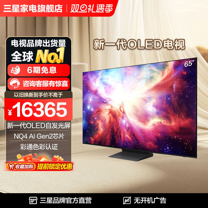 三星65英寸OLED自发光屏纤薄电视