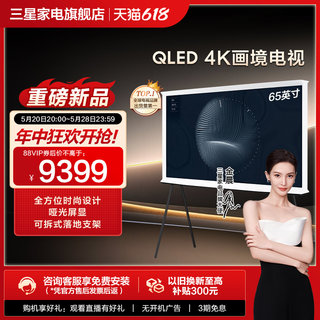 三星 65LS01C 65英寸Serif画境艺术QLED 4K哑光屏显 移动式电视机