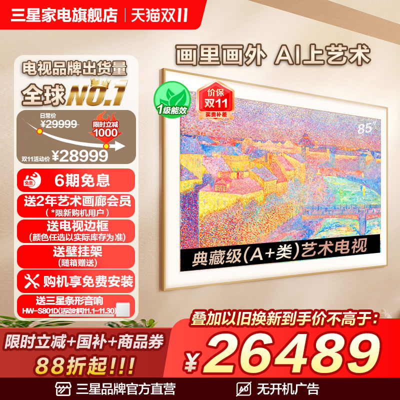 三星85LS03F 85英寸Mini LED画壁设计艺术AI电视新品 国补再省20%