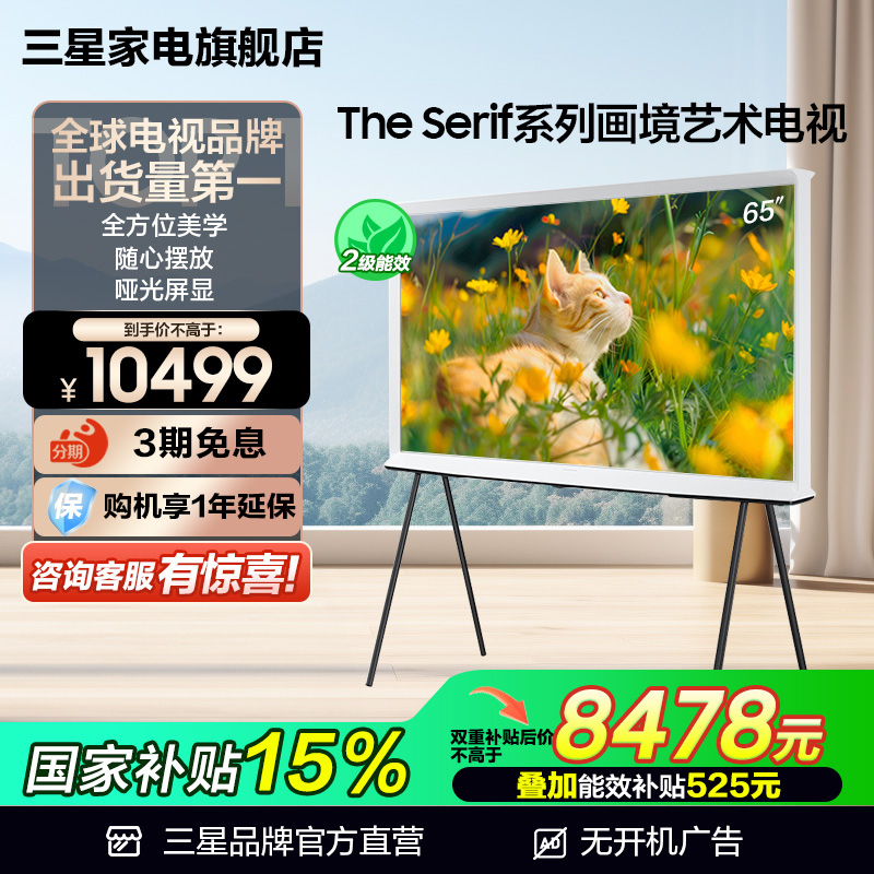 三星 65LS01D 65英寸QLED量子点画境艺术AI 4K电视机 国家补贴15%