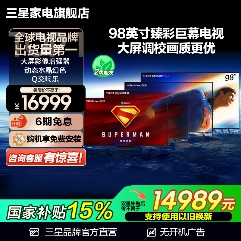 三星98英寸LED巨幕纤薄电视机