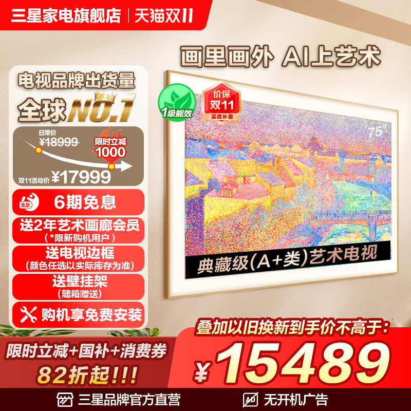 三星75吋画壁电视壁纸艺术系列