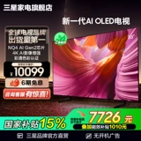 【15% Национальная добавка】 Samsung 55S85F 55-дюймовый AI OLED 4K AI OLED 4K ТВ Сертификация