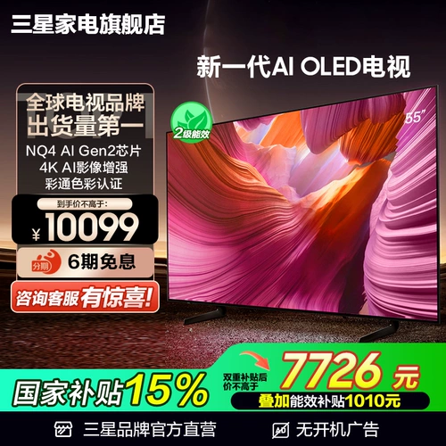 【15% Национальная добавка】 Samsung 55S85F 55-дюймовый AI OLED 4K AI OLED 4K ТВ Сертификация