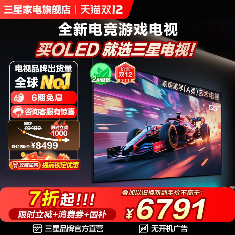 【国补15%】三星55S85F 55英寸新一代AI OLED 4K电视机 护眼认证