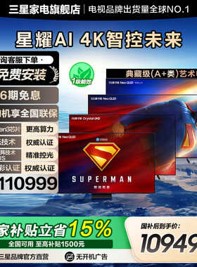 Samsung/三星 QA98QN90FAJXXZ 98英寸Mini LED量子点AI电视