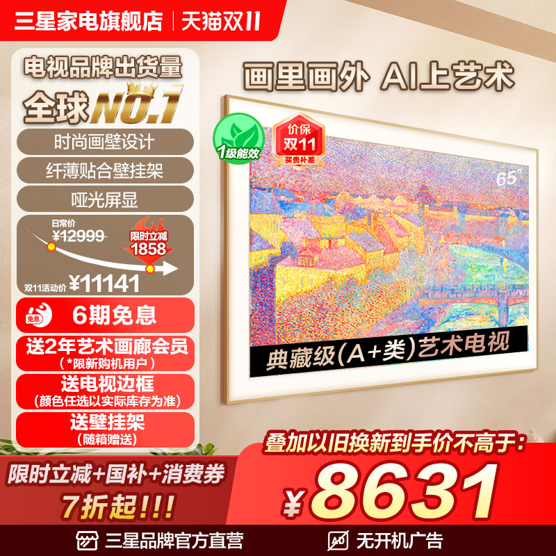 三星65吋画壁电视壁纸艺术电视