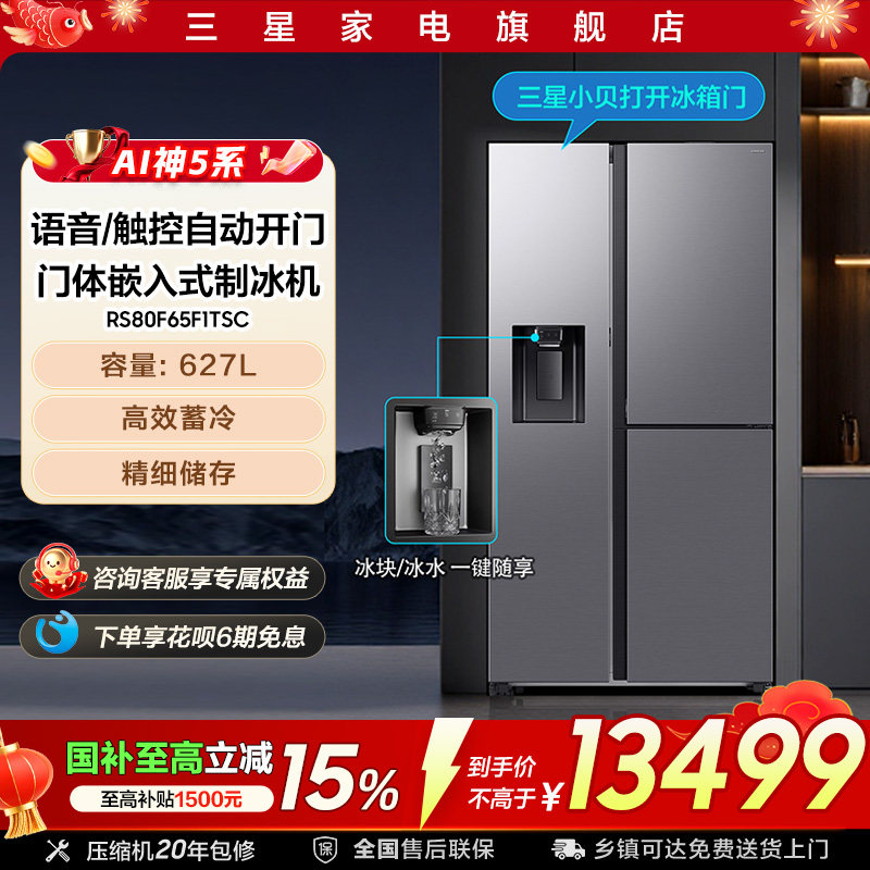 三星AI神5系Plus冰箱双开门大容量627L制冰自动开门T型门