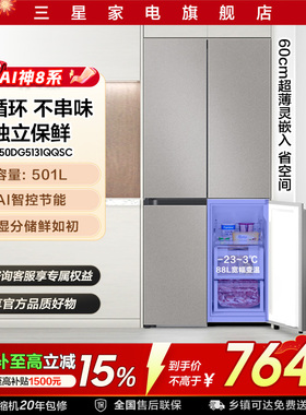 三星AI神8系501L三系统超薄嵌入式十字门冰箱国家补贴灰色5131QQ