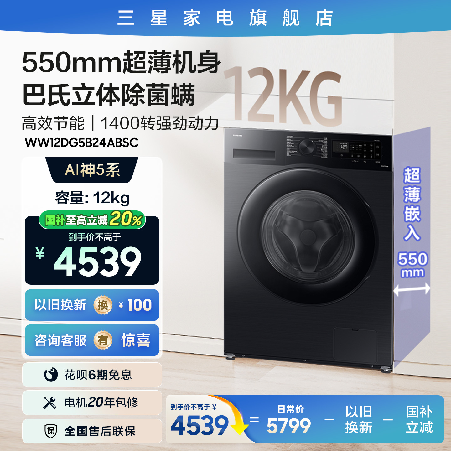 三星超薄洗衣机12kg政府补贴20%