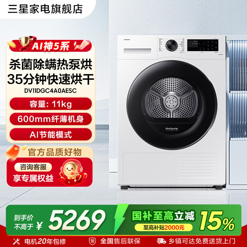 三星热泵干衣机11kg政府补贴15%