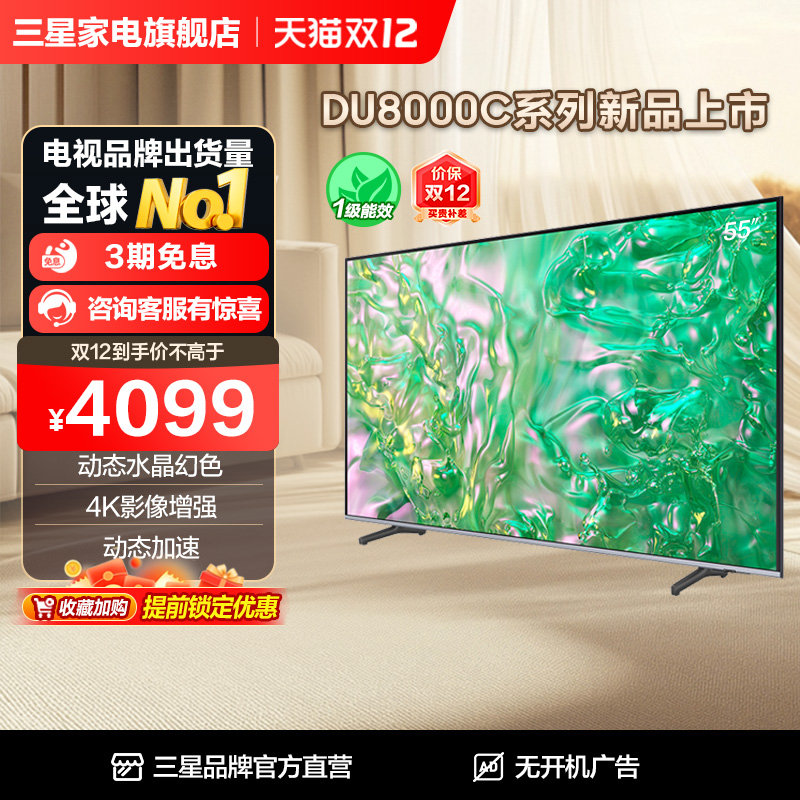  55DU8000C 55Ӣ 4K LEDӻٷƷҺ 3279.2Ԫ()