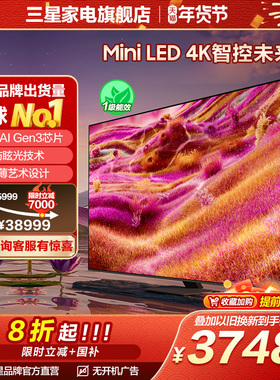 Samsung/三星 85QN90F 85英寸Mini LED量子点AI 4K电视机 防眩光