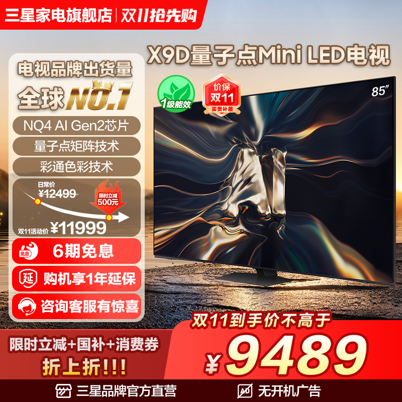 三星85X9D85英寸QLED量子点电视