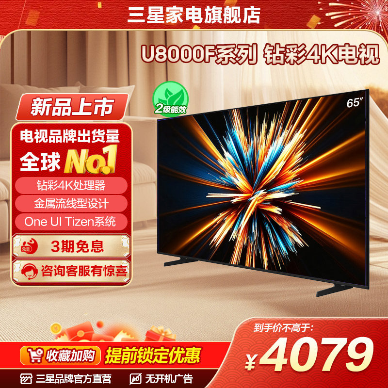 Samsung/三星 65U8000F 65英寸 超高清智能4K电视机 新品