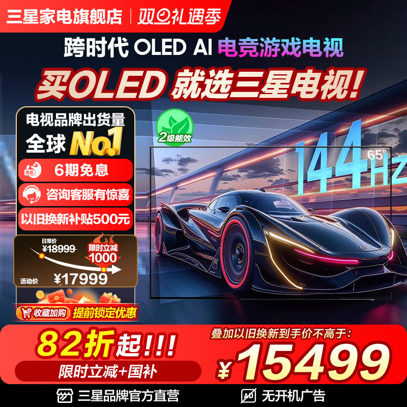 【国补15%】三星 65S90F 65英寸OLED新能效高刷144Hz电竞游戏电视
