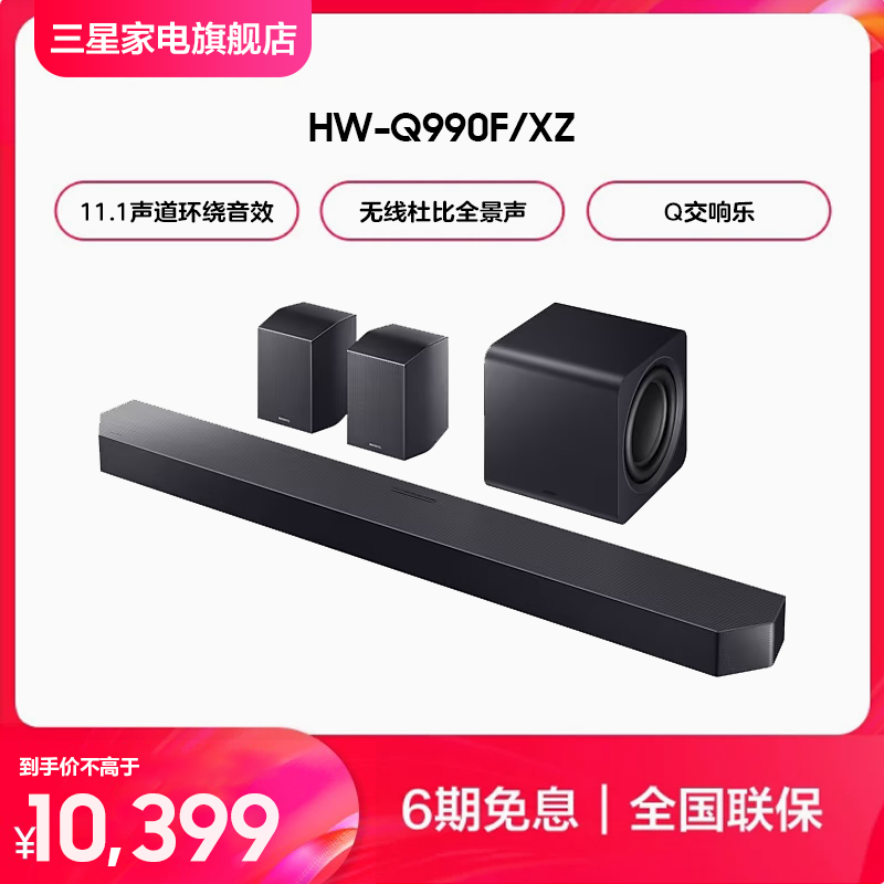 ɫ Samsung/HW-Q990F/XZűȫͥӰԺ10399.5Ԫ