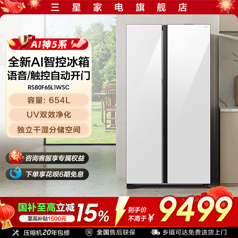 三星AI神5系Plus冰箱双开门大容量654L对开门国家补贴白色L1WS